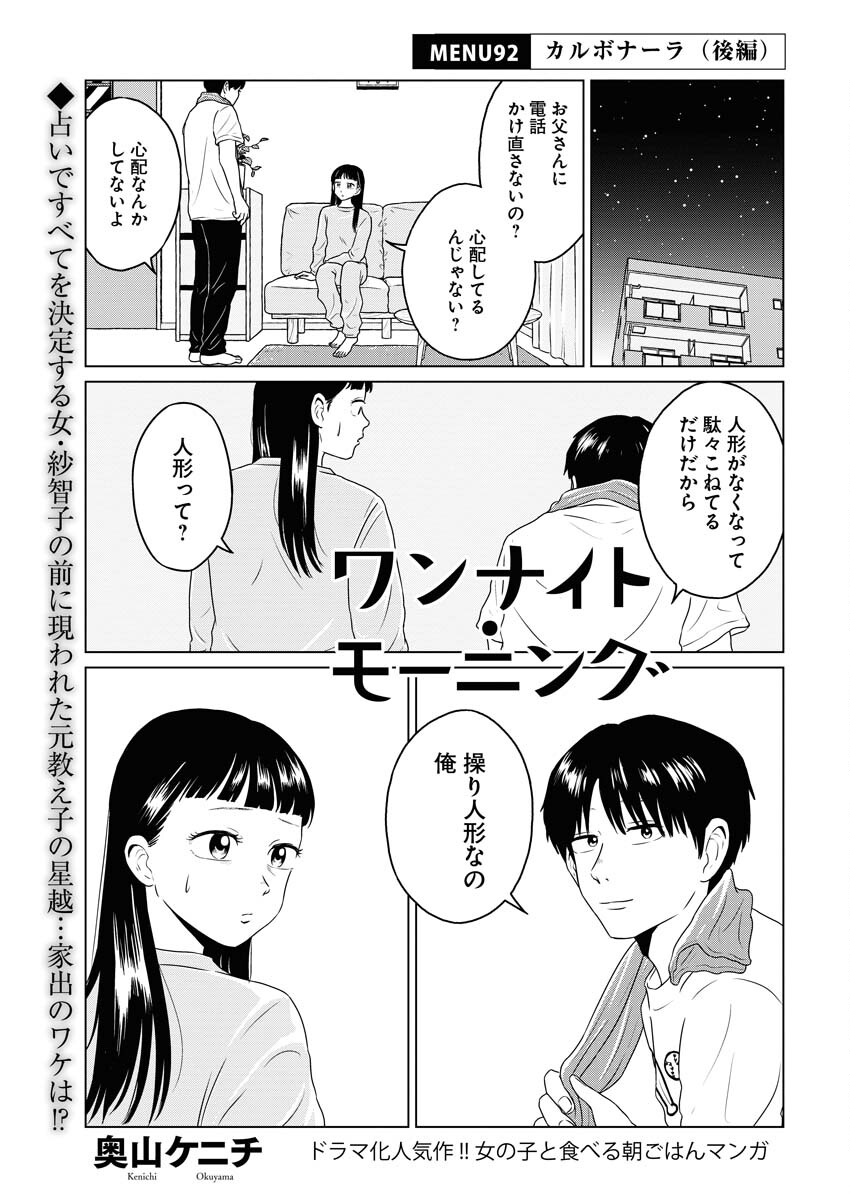 One Night - Morning Chapter 92 1ページ