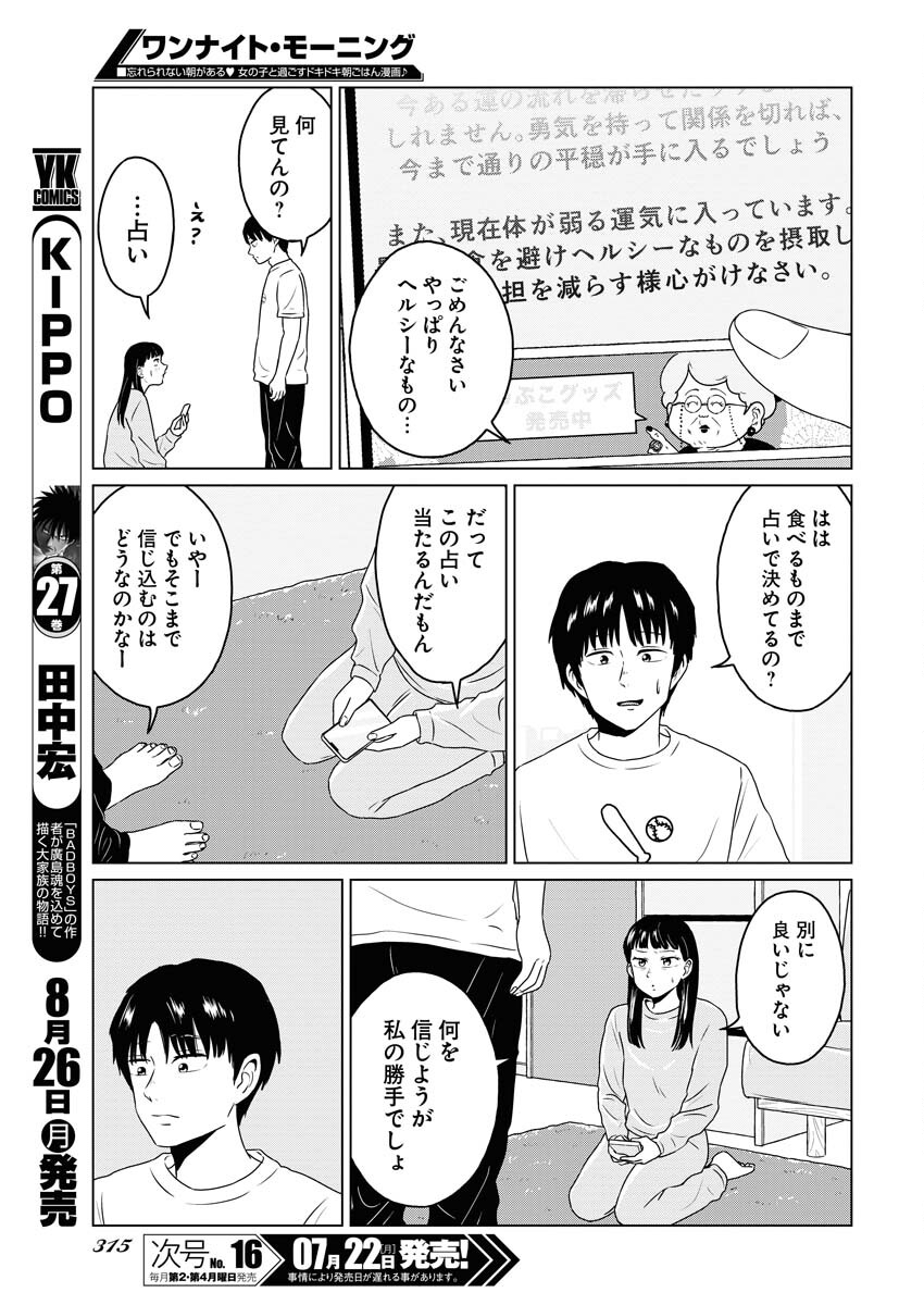 One Night - Morning Chapter 92 11ページ