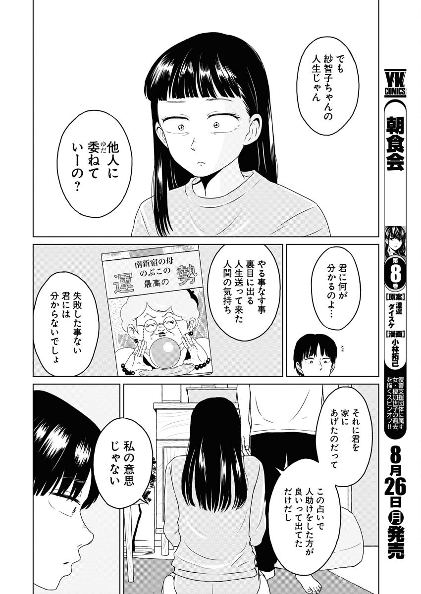 One Night - Morning Chapter 92 12ページ
