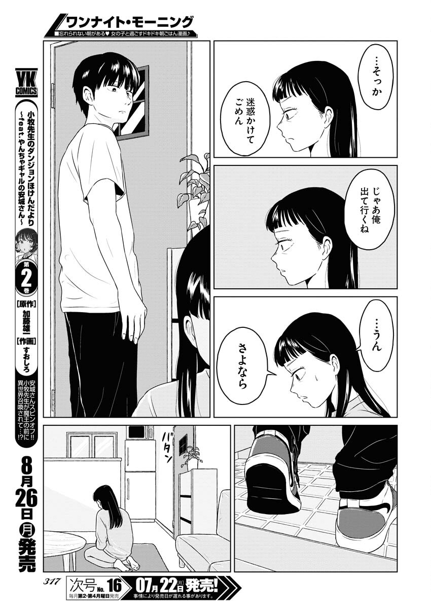 One Night - Morning Chapter 92 13ページ