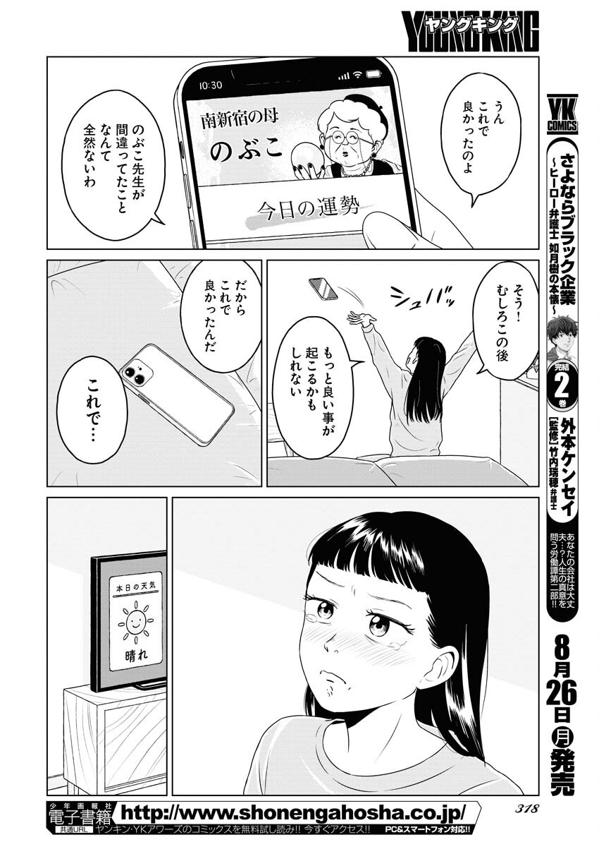 One Night - Morning Chapter 92 14ページ