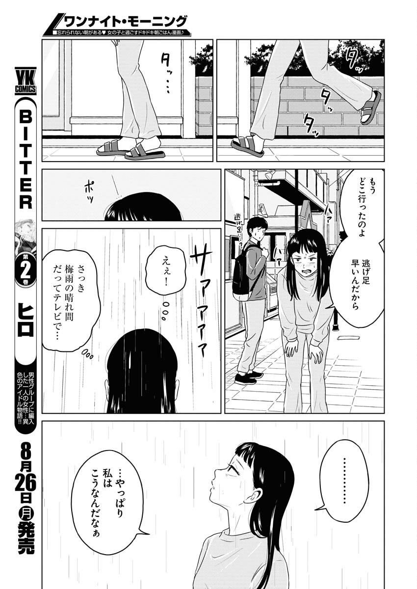 One Night - Morning Chapter 92 15ページ