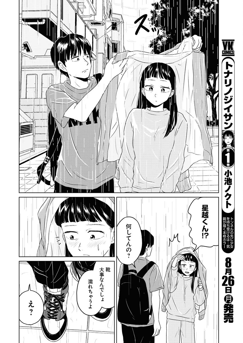 One Night - Morning Chapter 92 16ページ