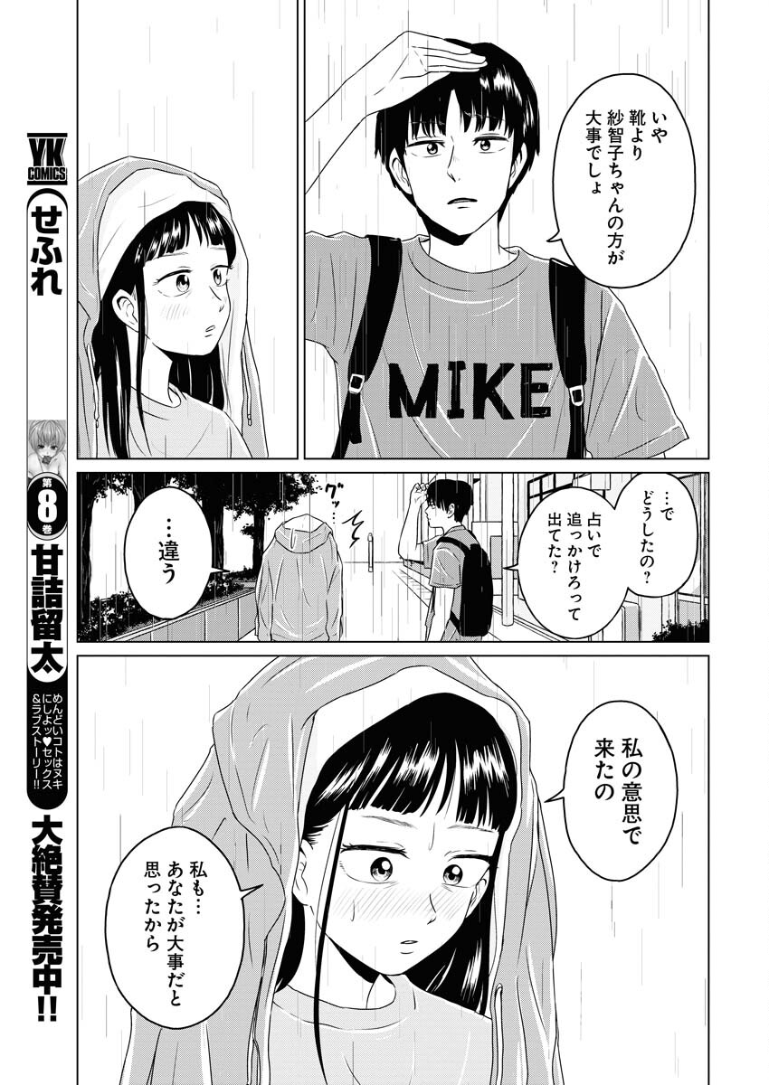 One Night - Morning Chapter 92 17ページ