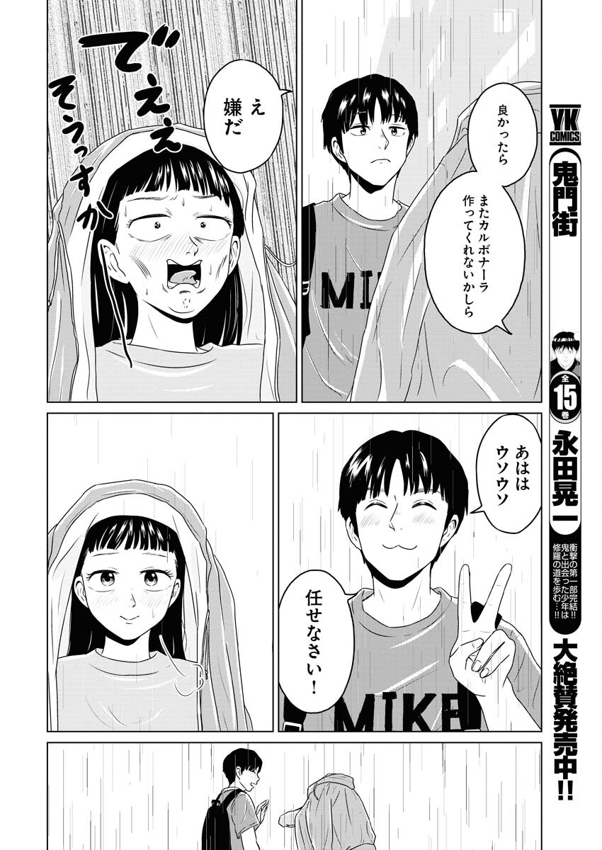 One Night - Morning Chapter 92 18ページ