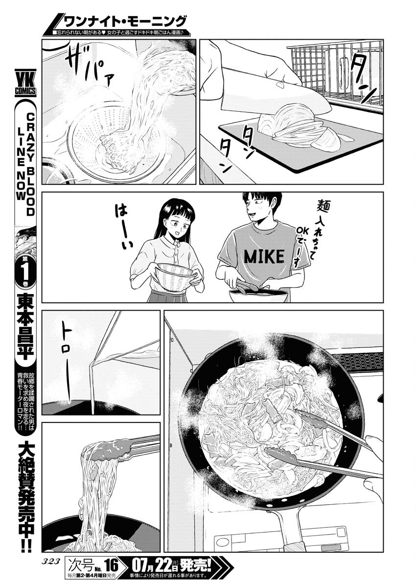 One Night - Morning Chapter 92 19ページ