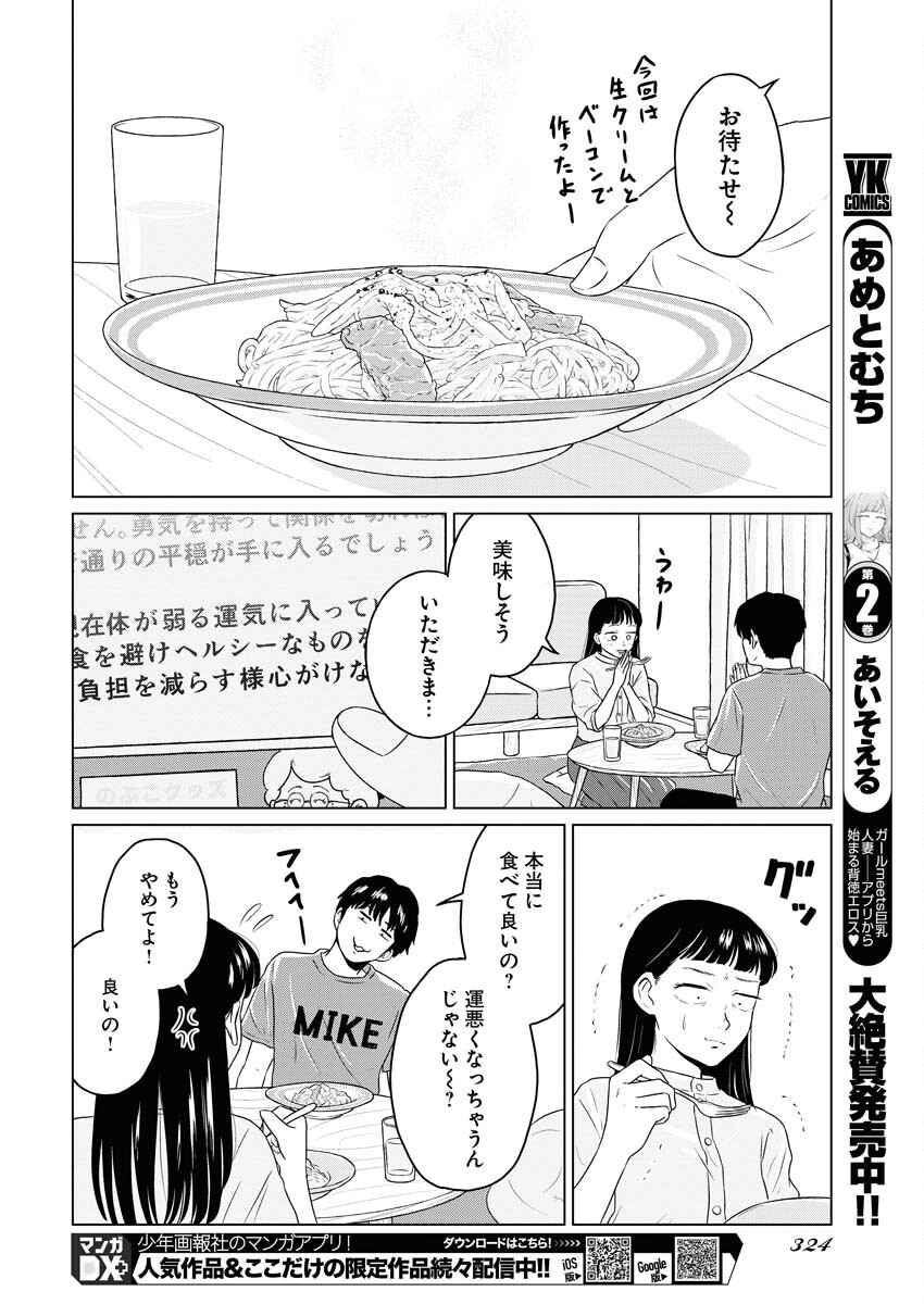 One Night - Morning Chapter 92 20ページ