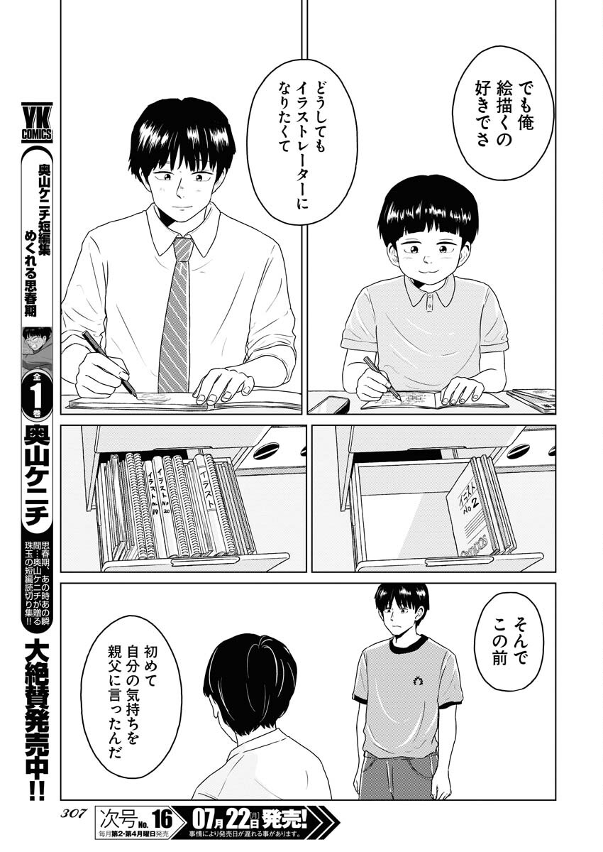 One Night - Morning Chapter 92 3ページ