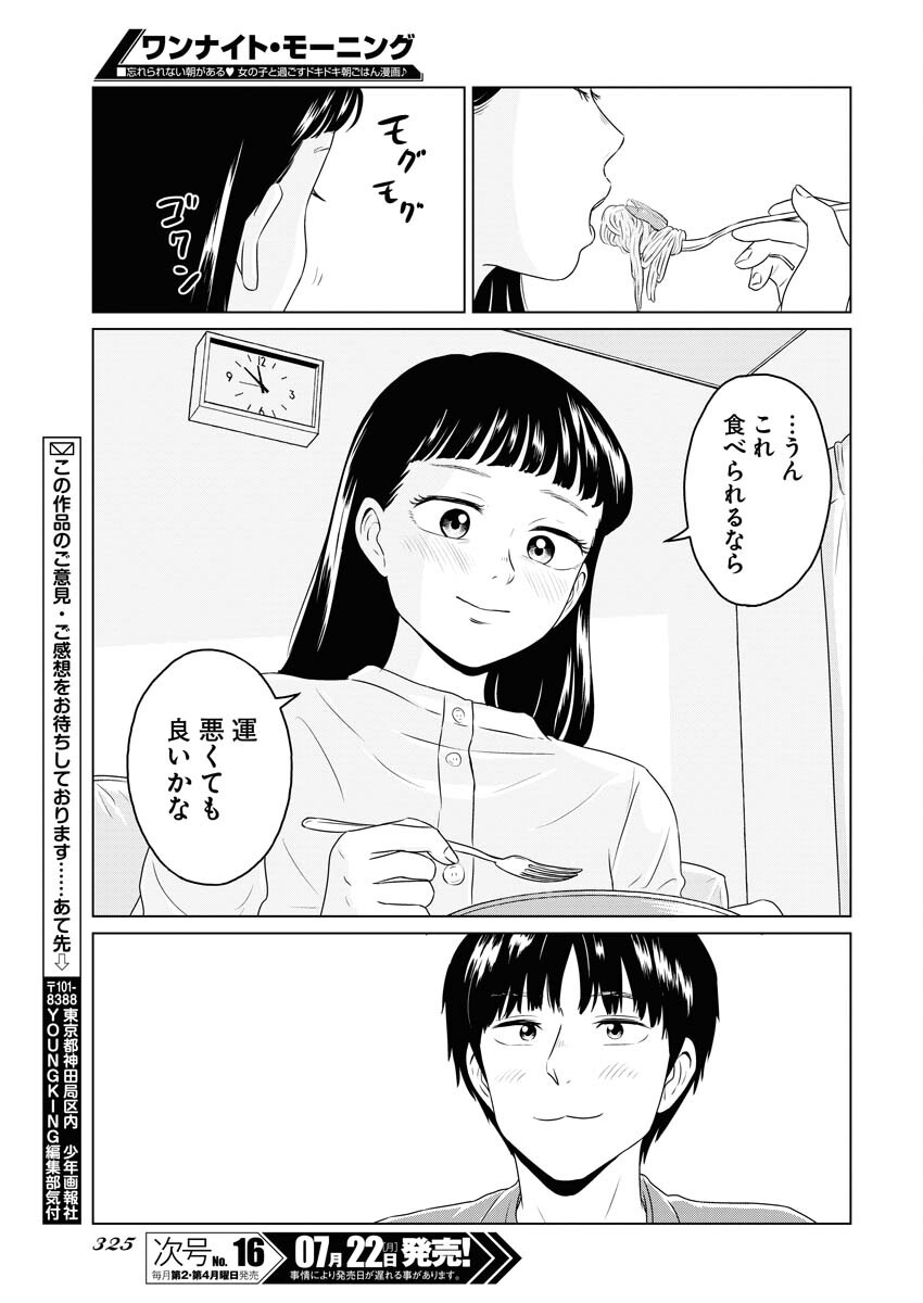 One Night - Morning Chapter 92 21ページ