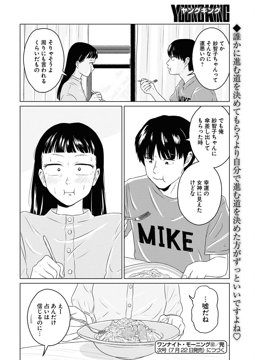 One Night - Morning Chapter 92 22ページ