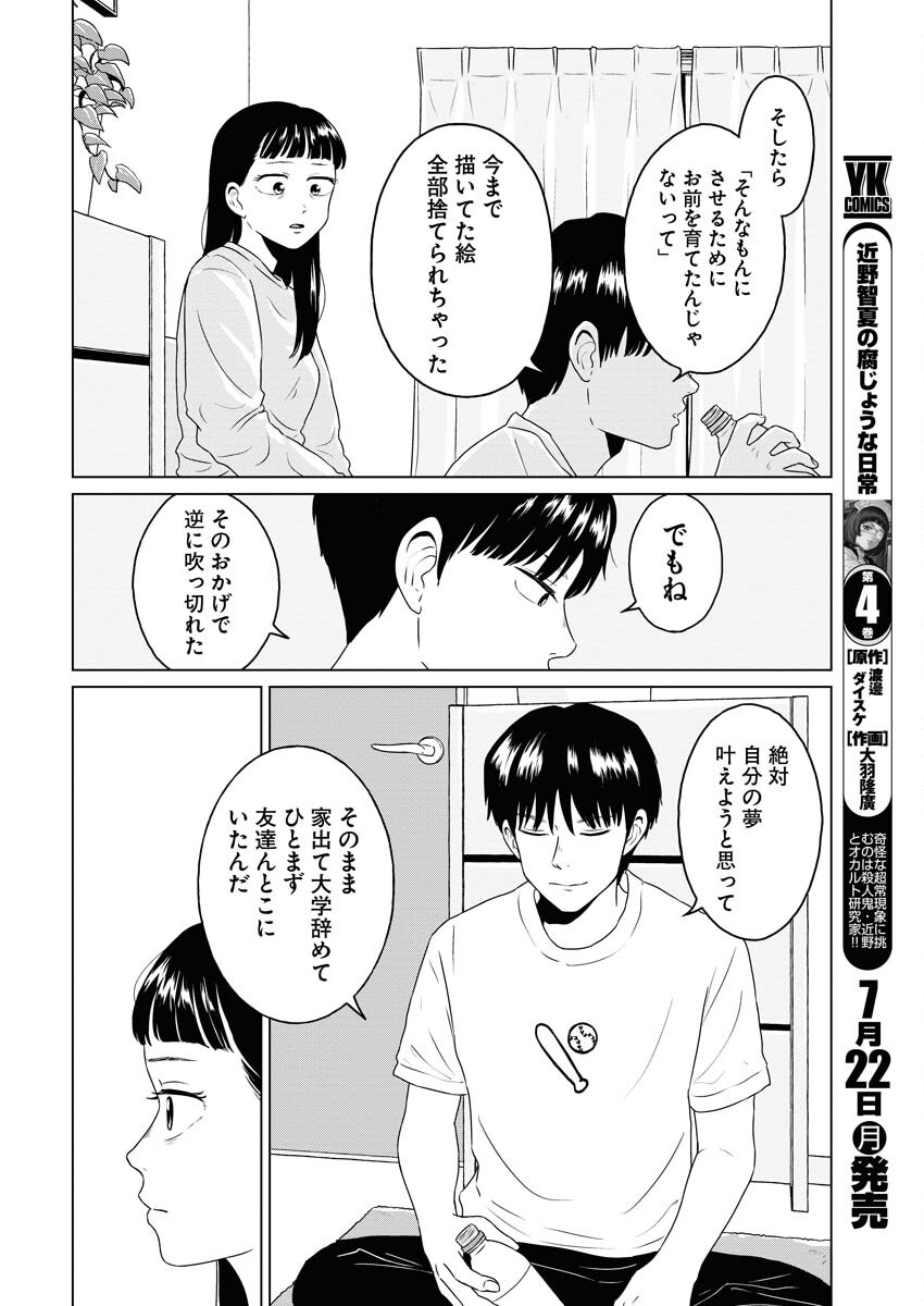 One Night - Morning Chapter 92 4ページ