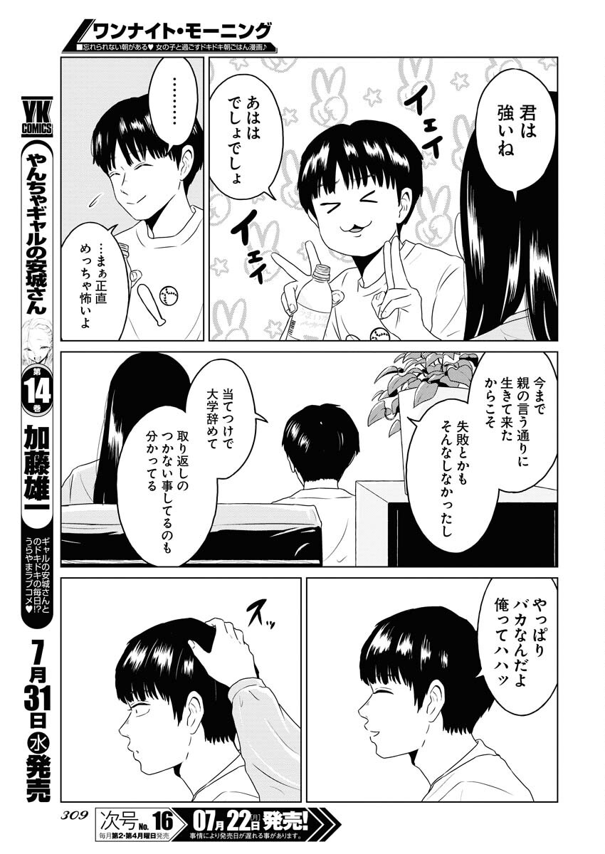 One Night - Morning Chapter 92 5ページ