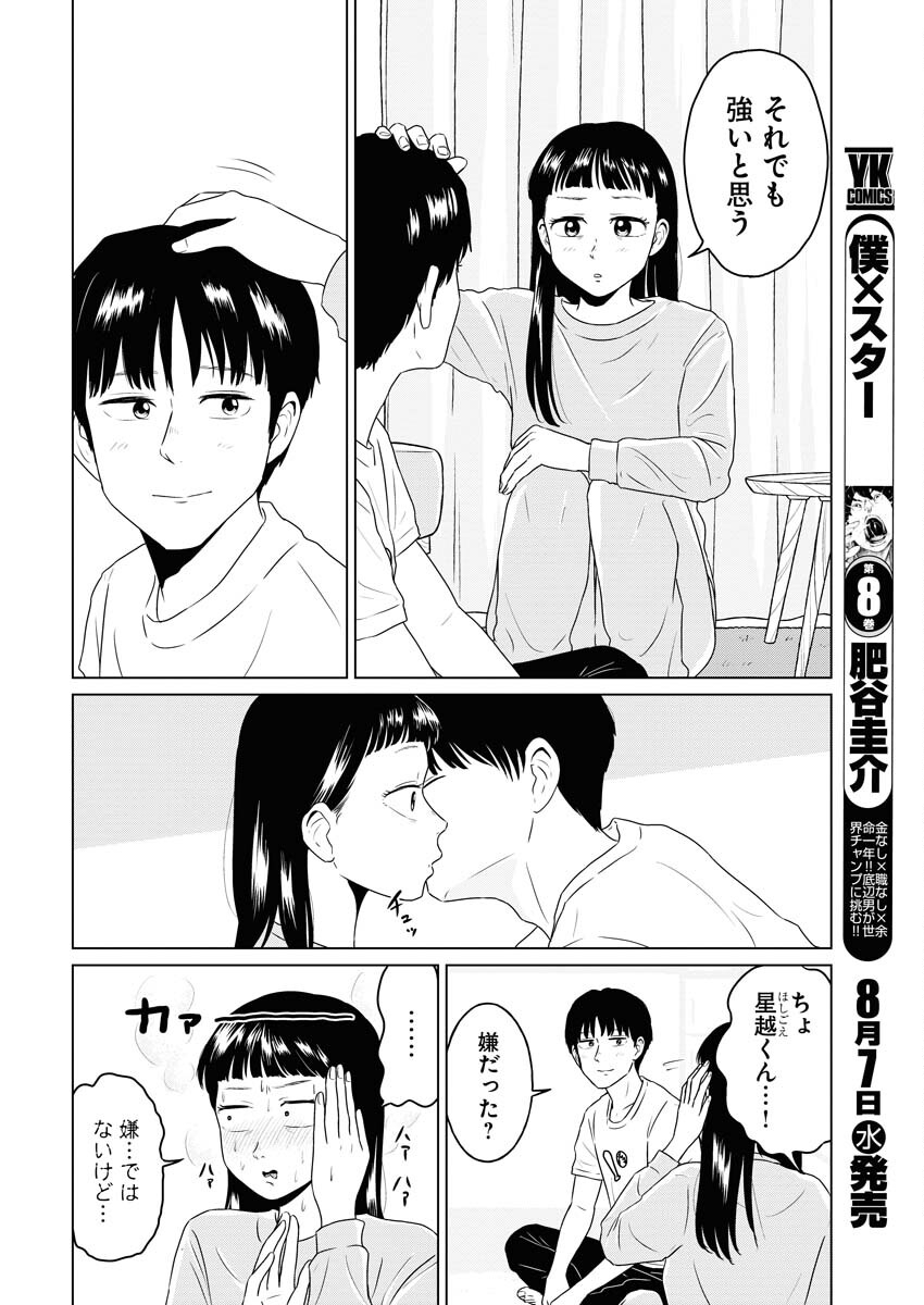 One Night - Morning Chapter 92 6ページ