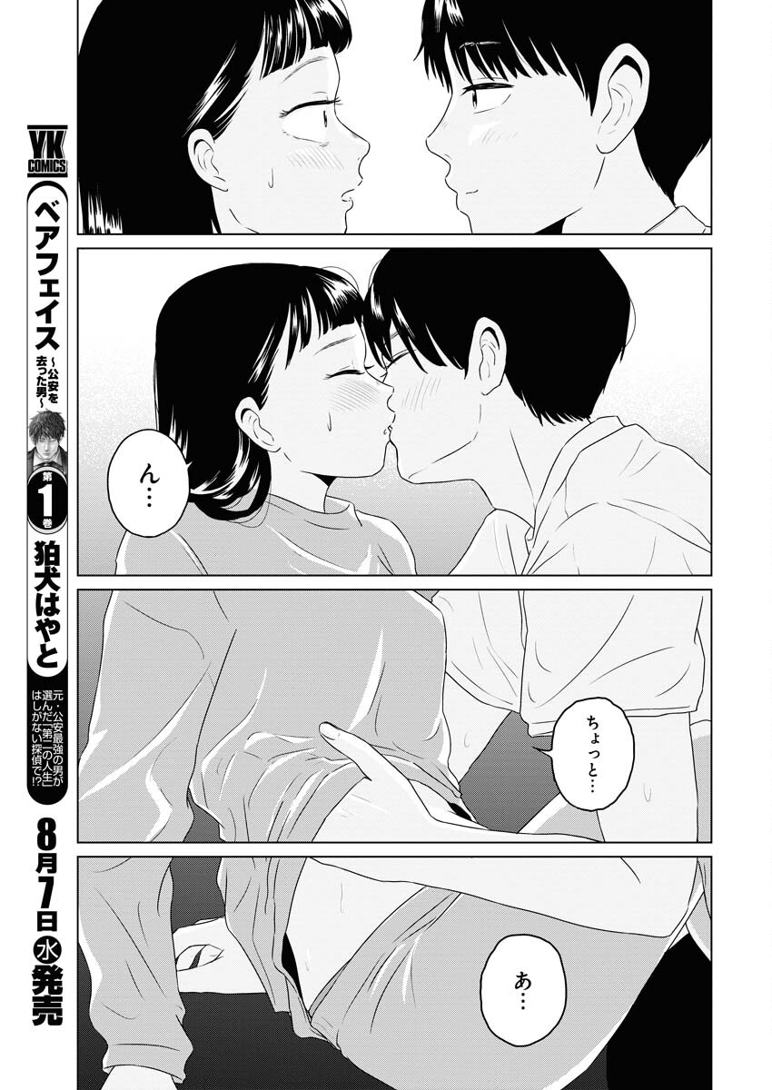 One Night - Morning Chapter 92 7ページ
