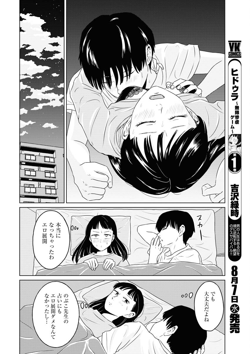 One Night - Morning Chapter 92 8ページ