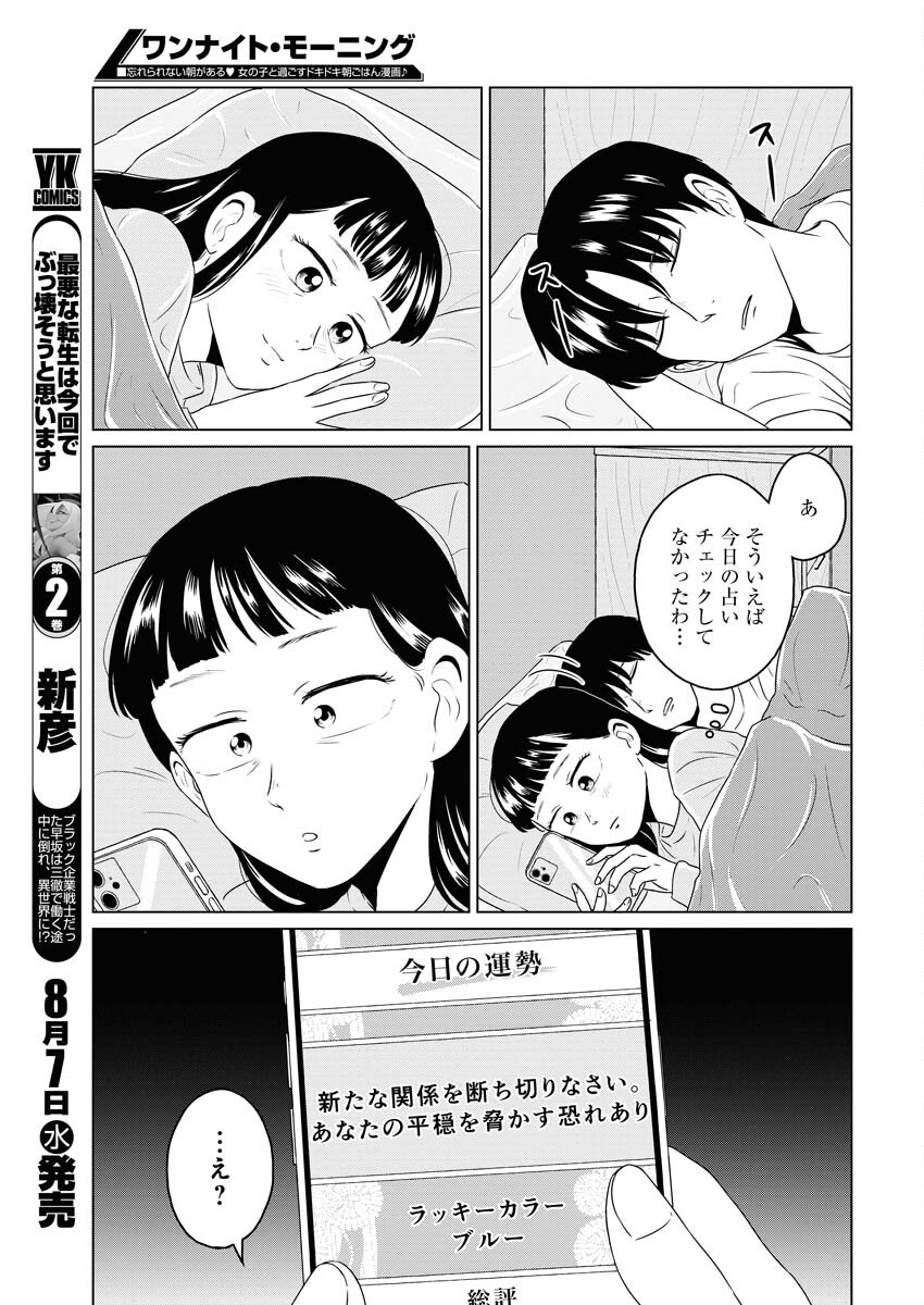 One Night - Morning Chapter 92 9ページ
