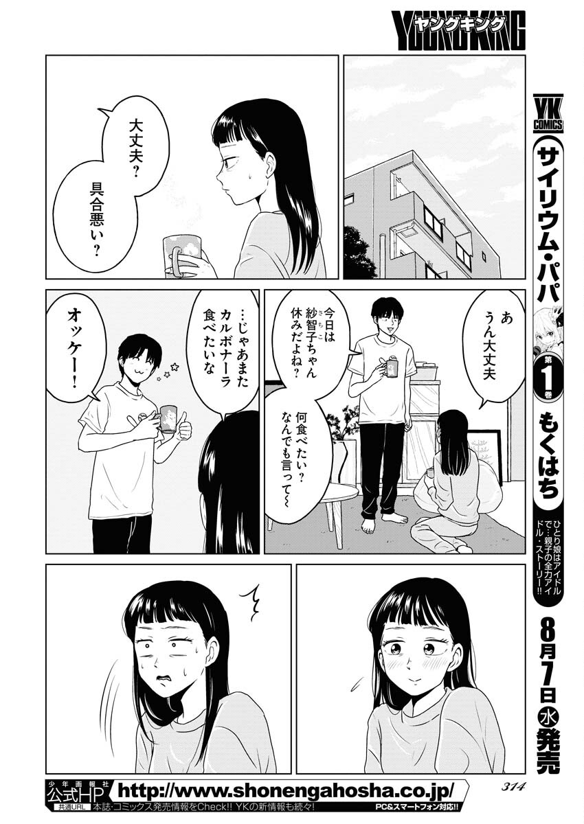 One Night - Morning Chapter 92 10ページ