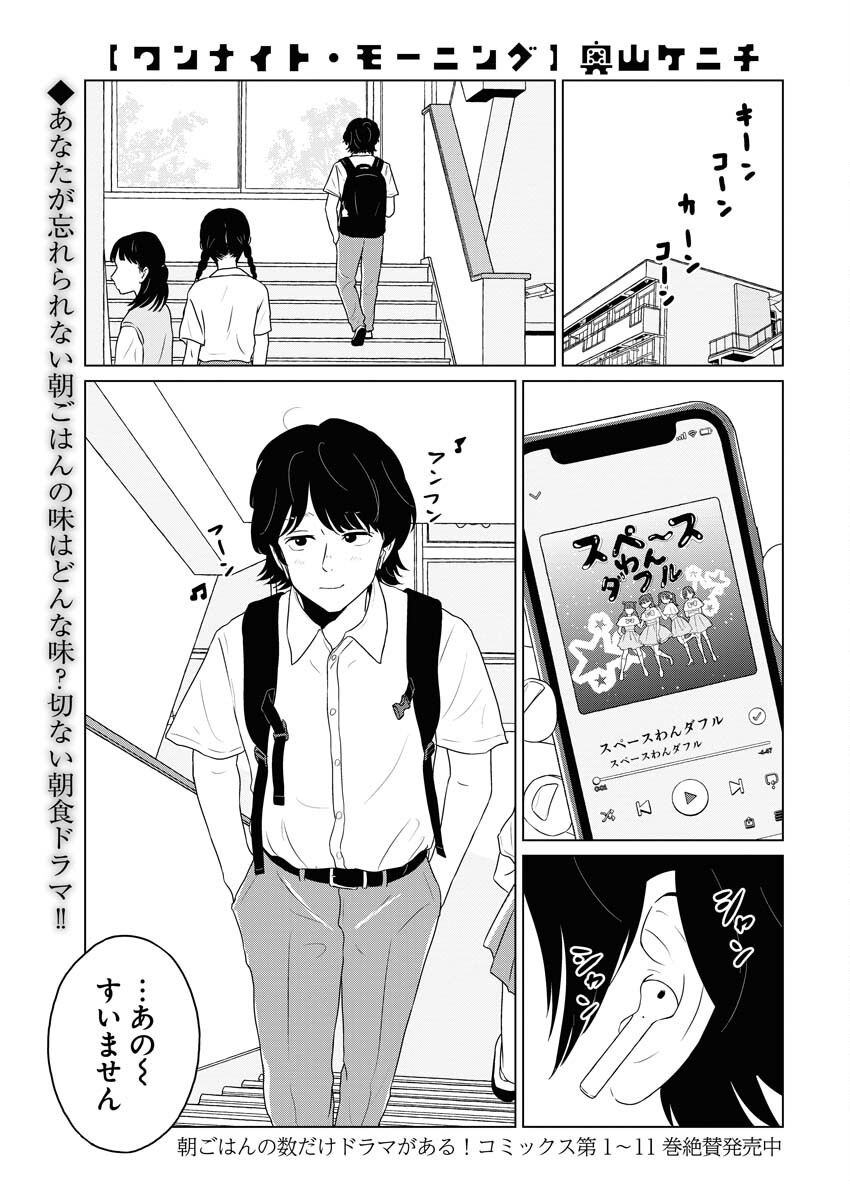 One Night - Morning Chapter 93 1ページ