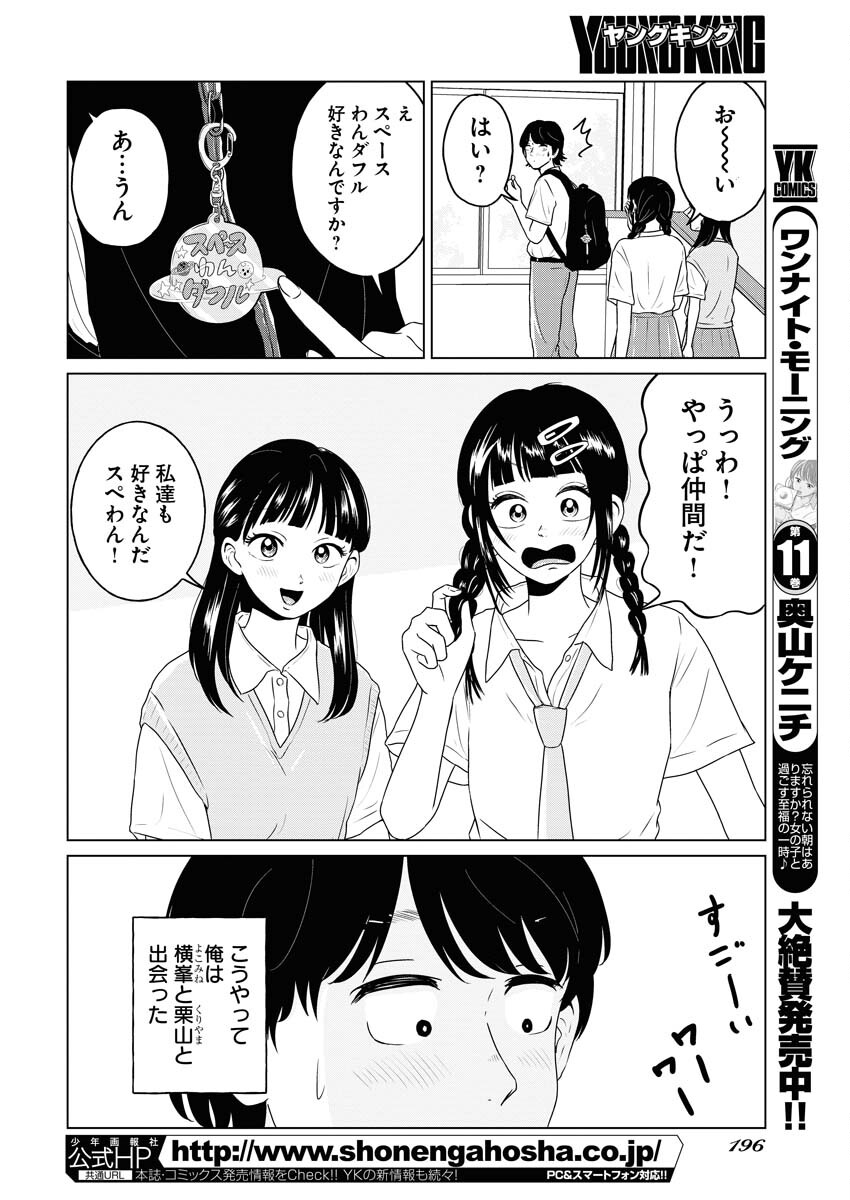 One Night - Morning Chapter 93 2ページ
