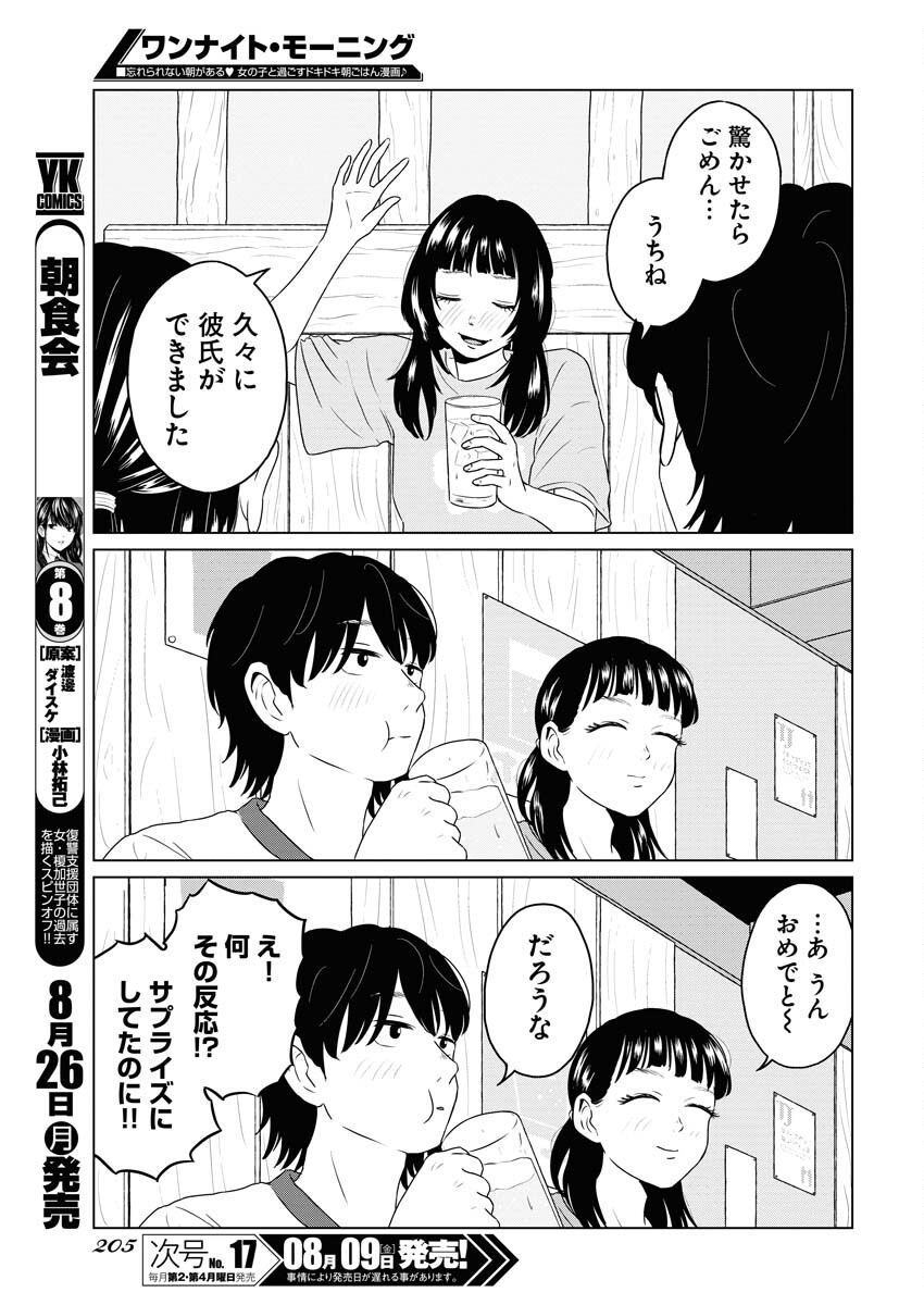 One Night - Morning Chapter 93 11ページ