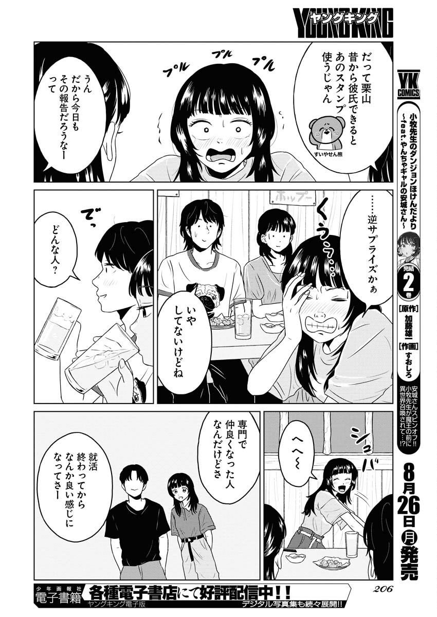 One Night - Morning Chapter 93 12ページ