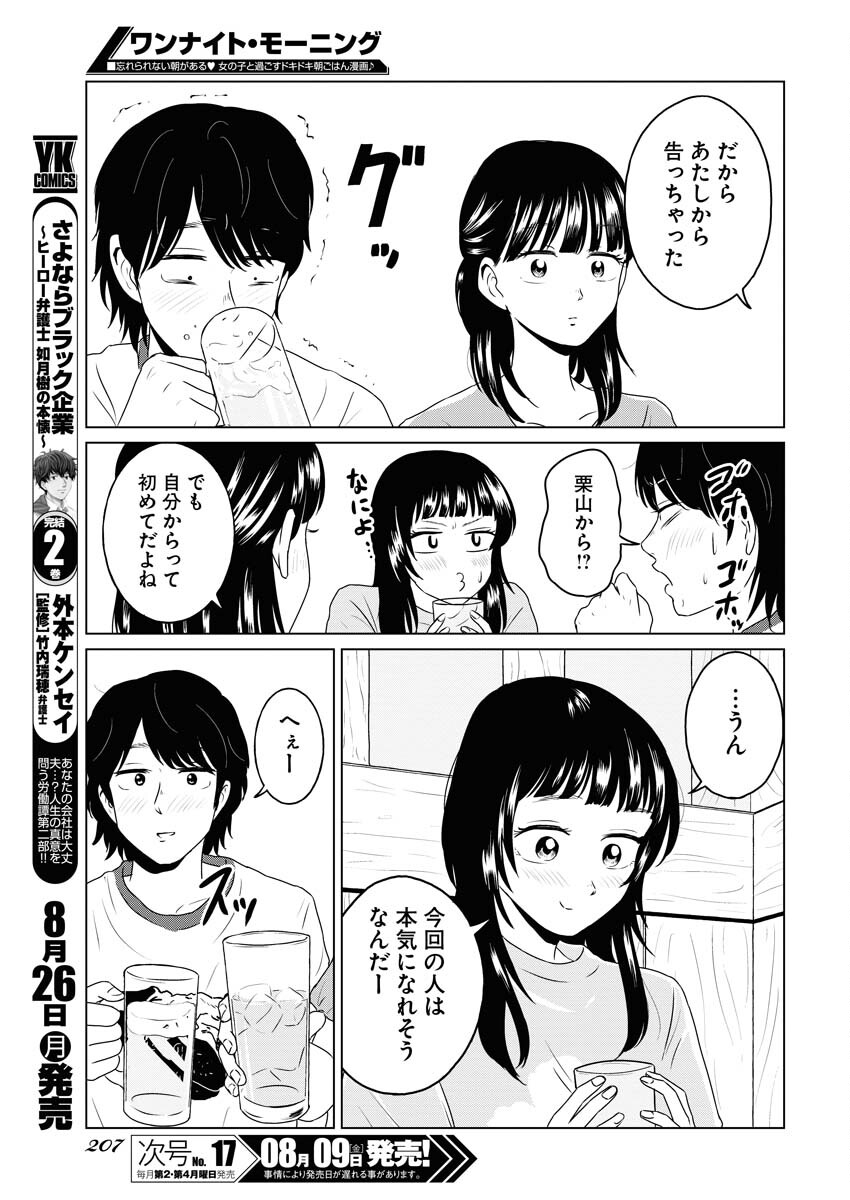 One Night - Morning Chapter 93 13ページ
