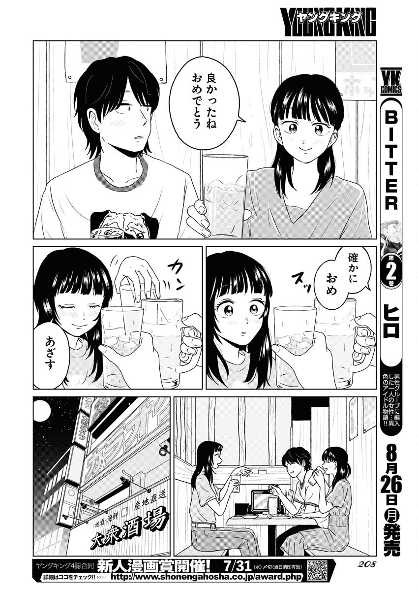 One Night - Morning Chapter 93 14ページ