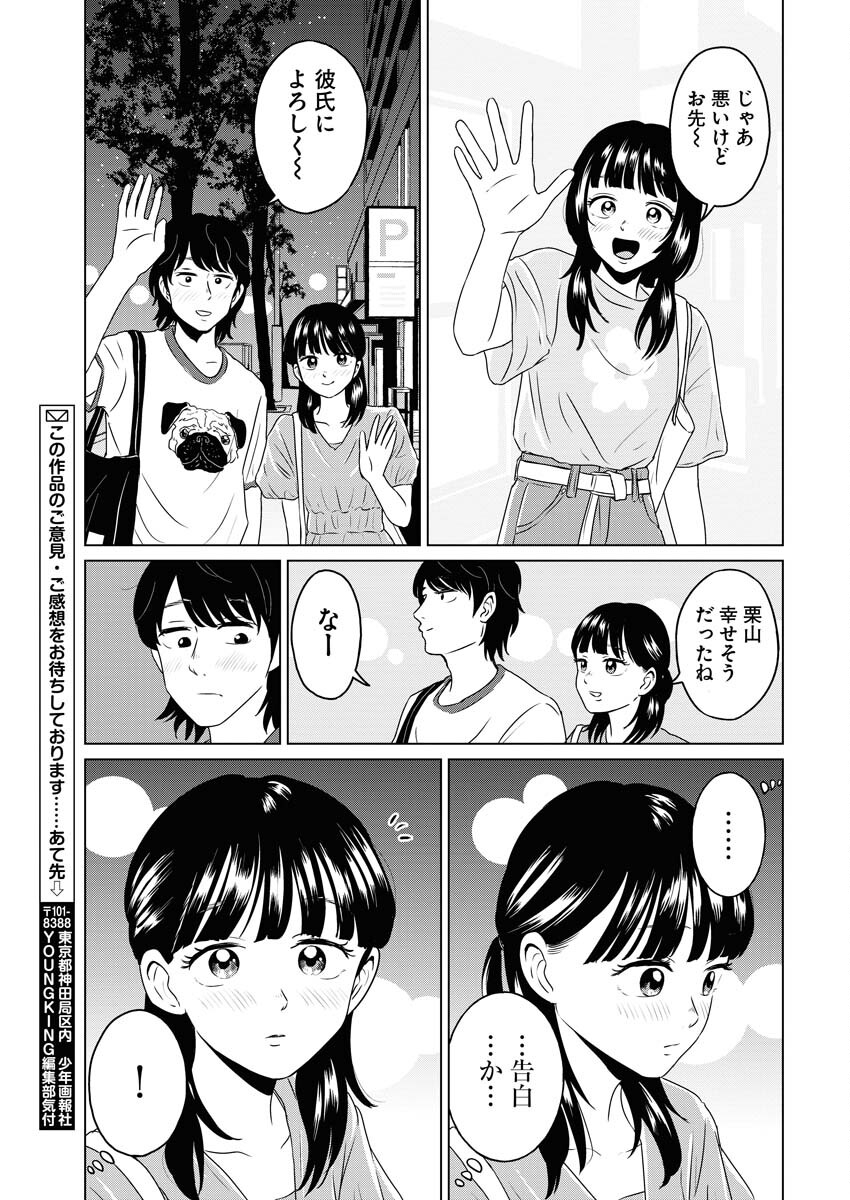 One Night - Morning Chapter 93 15ページ