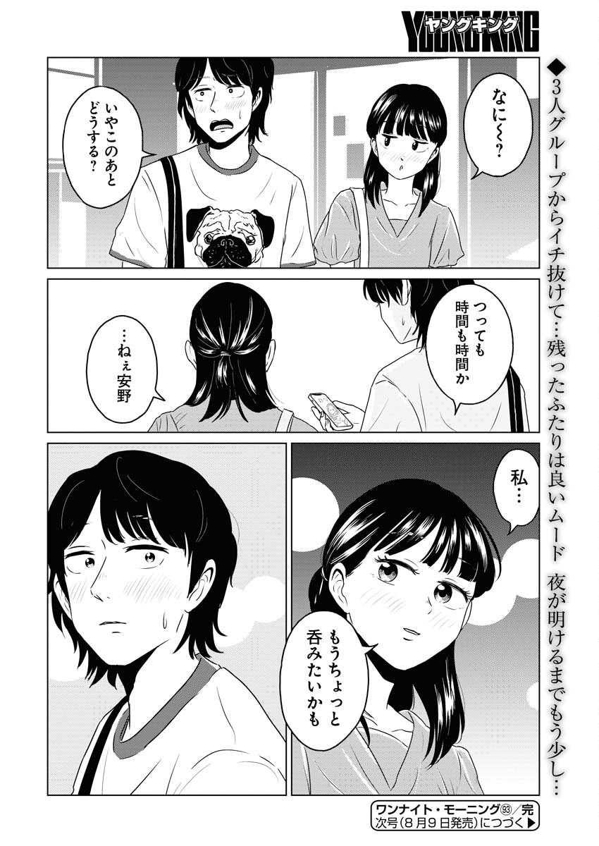 One Night - Morning Chapter 93 16ページ
