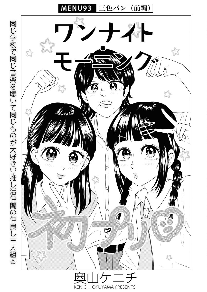 One Night - Morning Chapter 93 3ページ