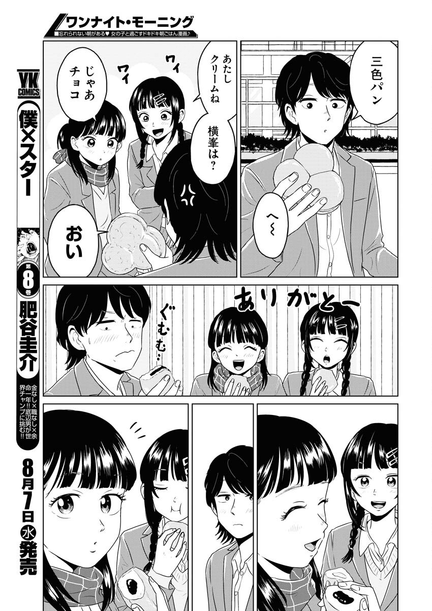 One Night - Morning Chapter 93 5ページ