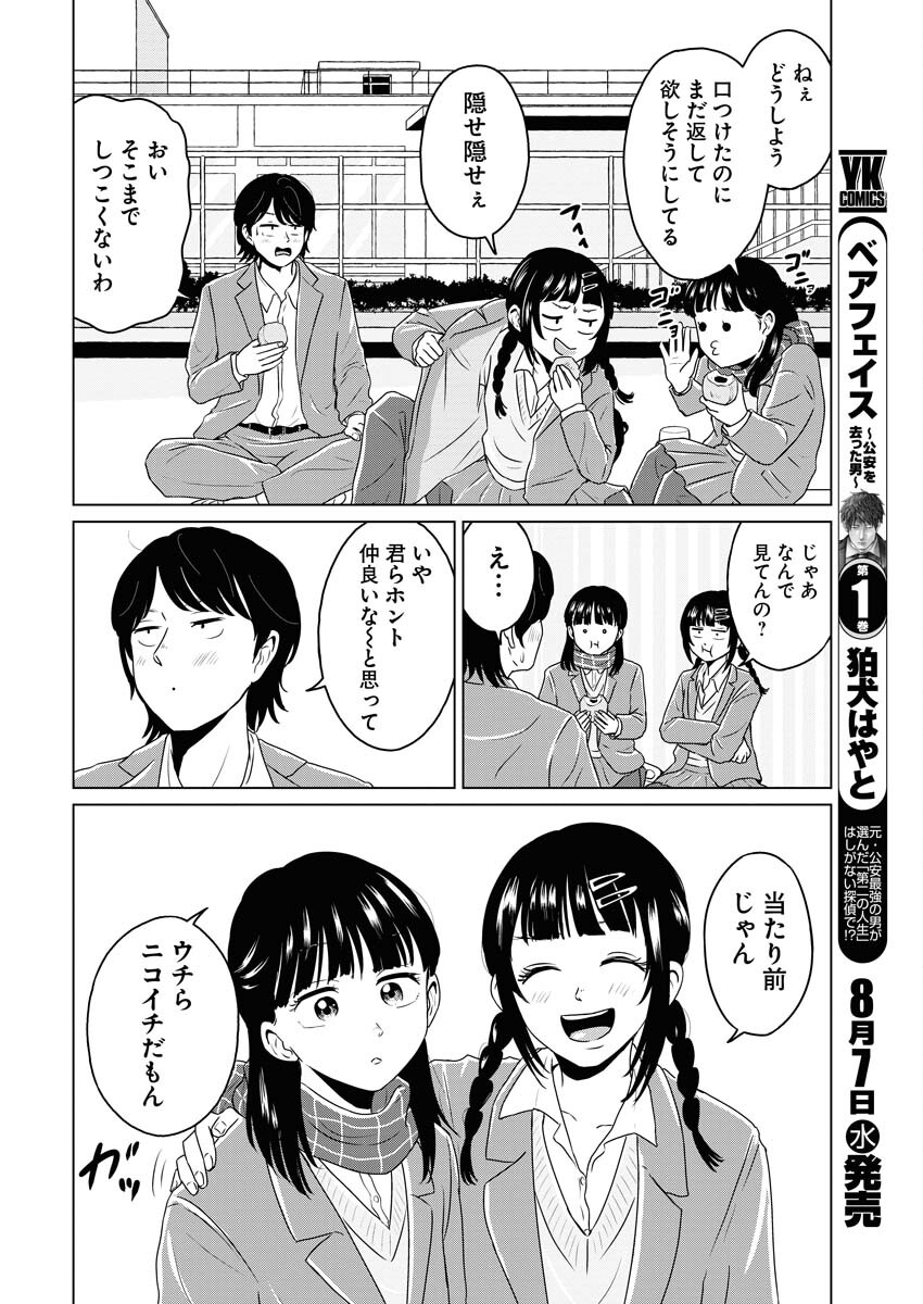One Night - Morning Chapter 93 6ページ