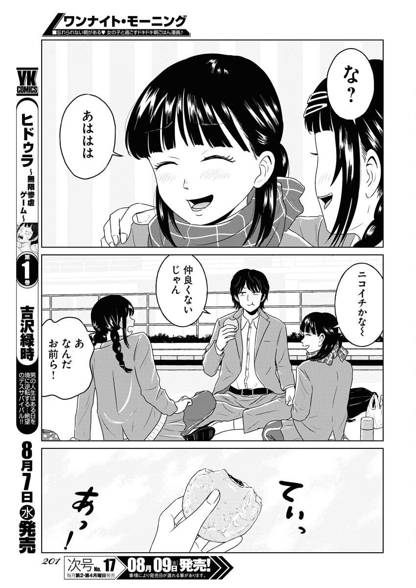 One Night - Morning Chapter 93 7ページ
