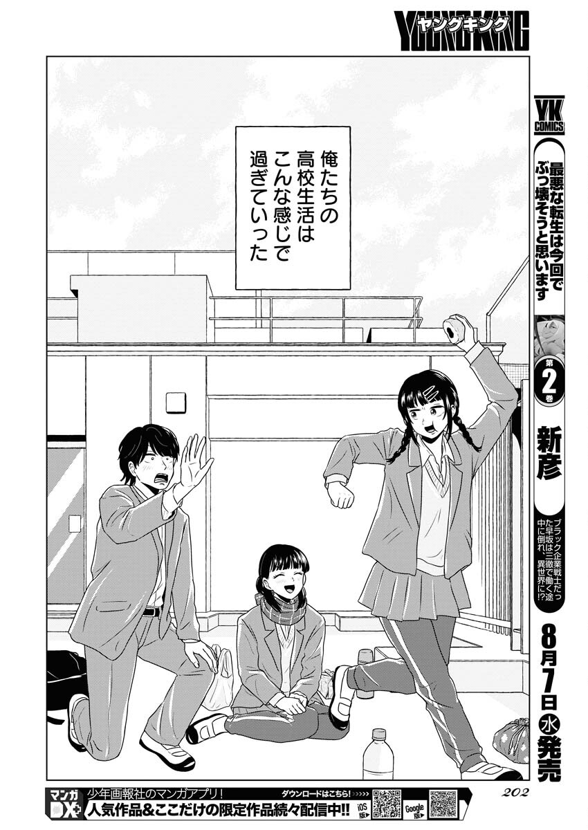 One Night - Morning Chapter 93 8ページ