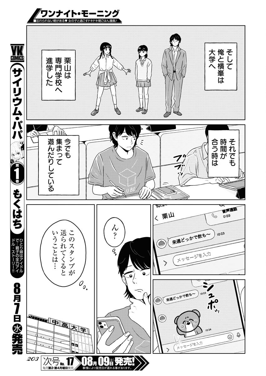 One Night - Morning Chapter 93 9ページ