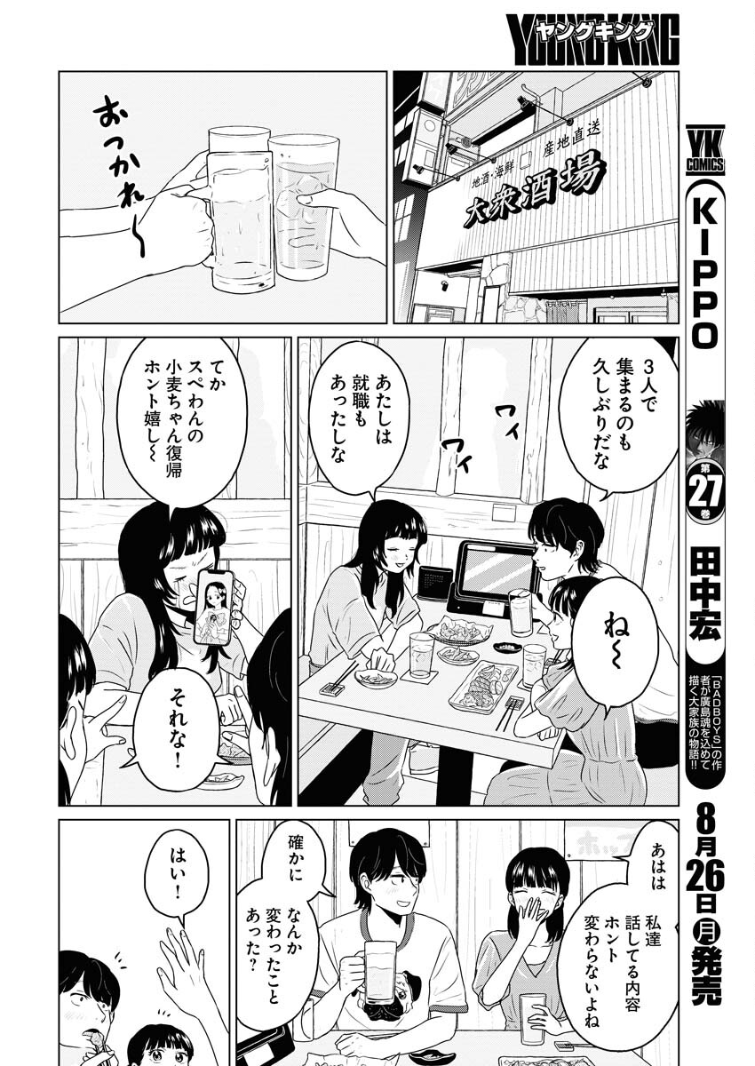 One Night - Morning Chapter 93 10ページ