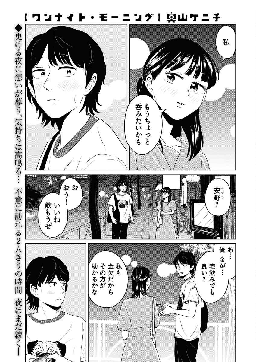 One Night - Morning Chapter 94 1ページ