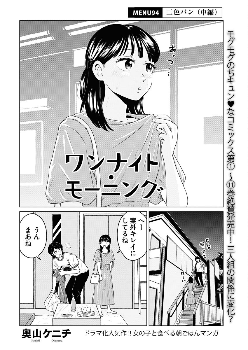 One Night - Morning Chapter 94 2ページ