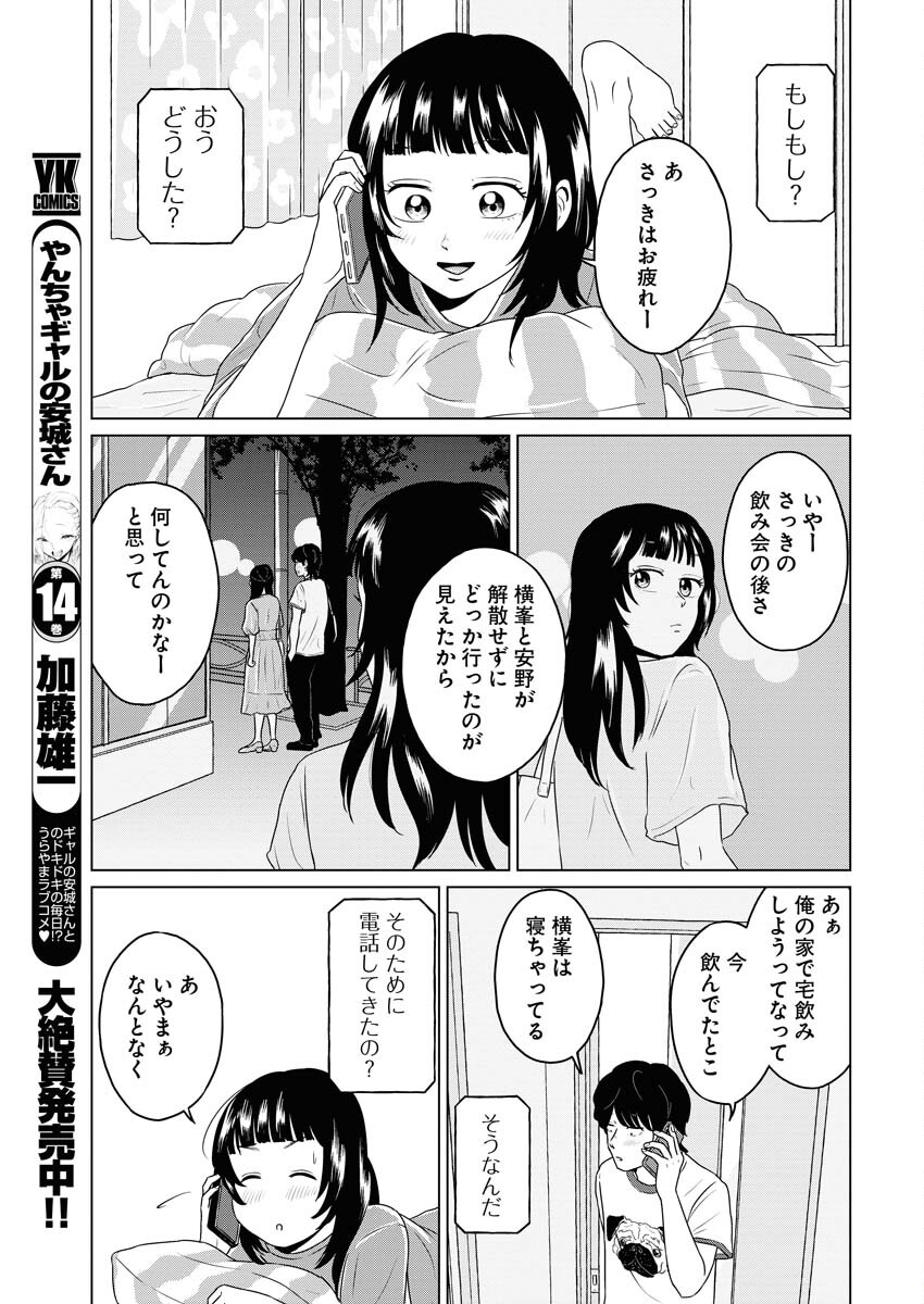 One Night - Morning Chapter 94 11ページ
