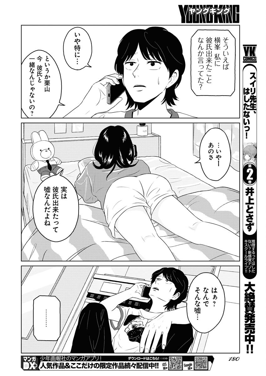 One Night - Morning Chapter 94 12ページ