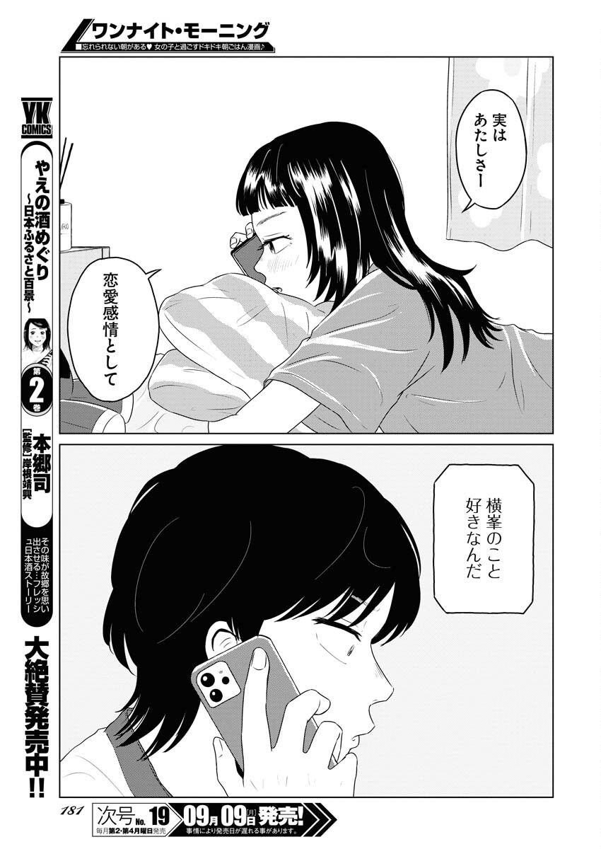 One Night - Morning Chapter 94 13ページ