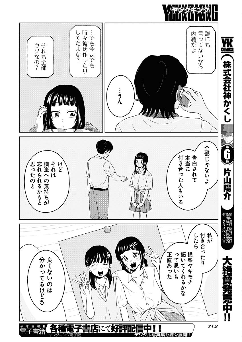 One Night - Morning Chapter 94 14ページ