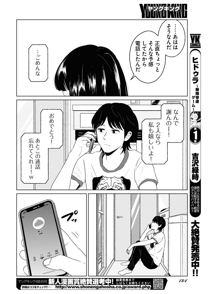 One Night - Morning Chapter 94 16ページ