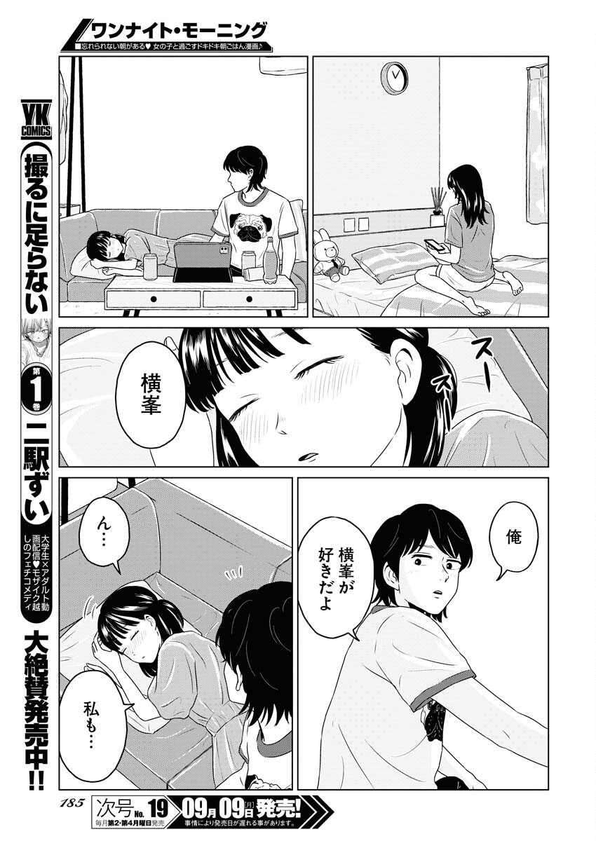 One Night - Morning Chapter 94 17ページ