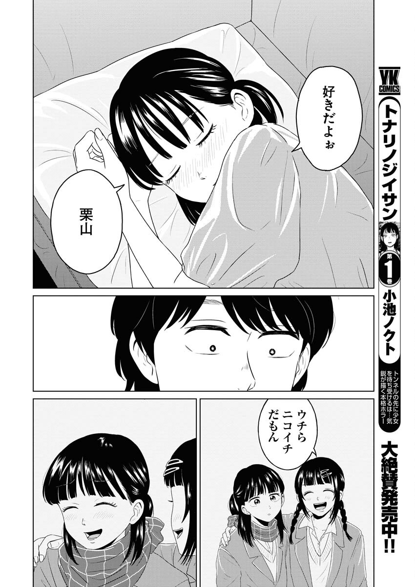 One Night - Morning Chapter 94 18ページ