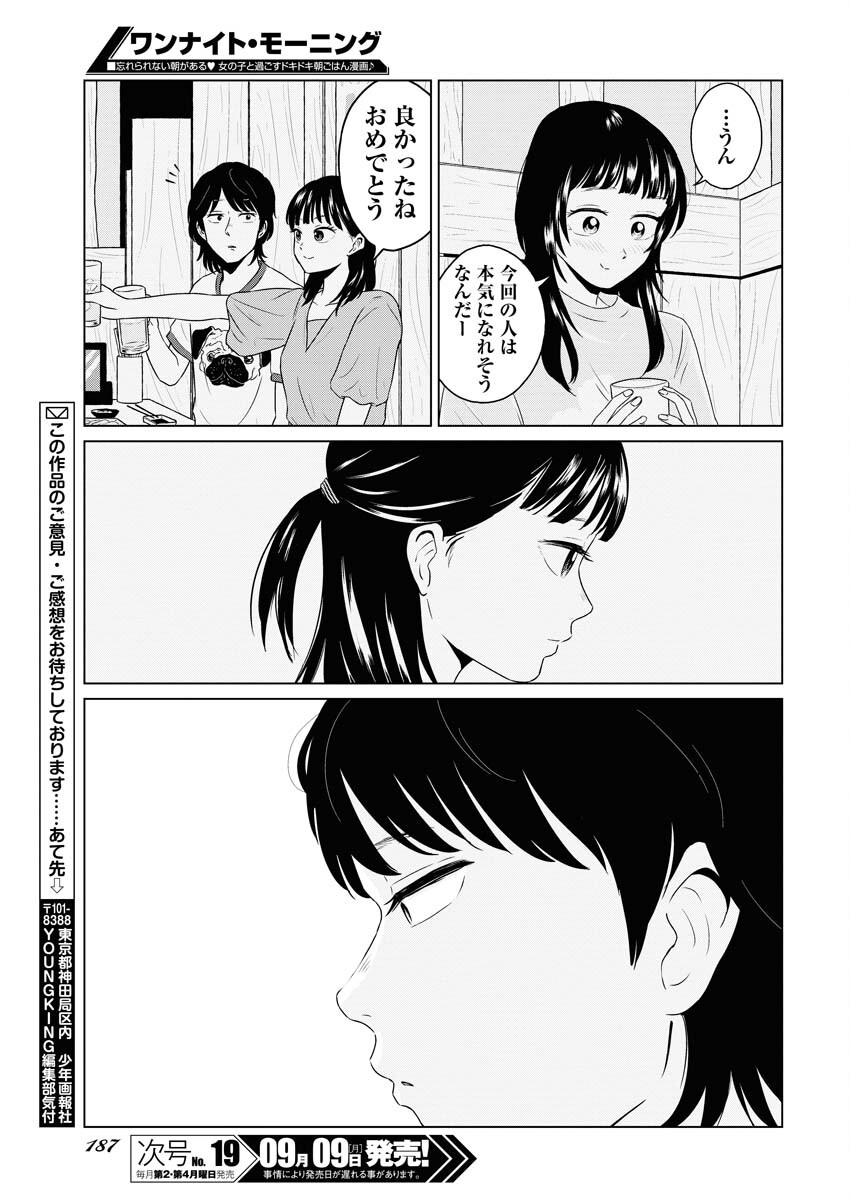 One Night - Morning Chapter 94 19ページ