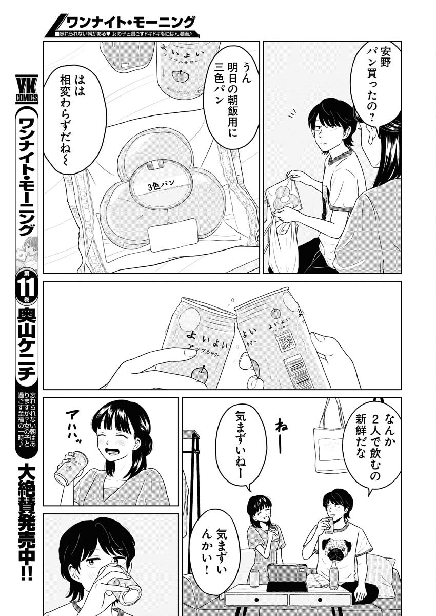 One Night - Morning Chapter 94 3ページ
