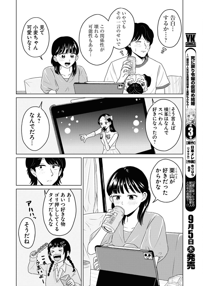 One Night - Morning Chapter 94 4ページ