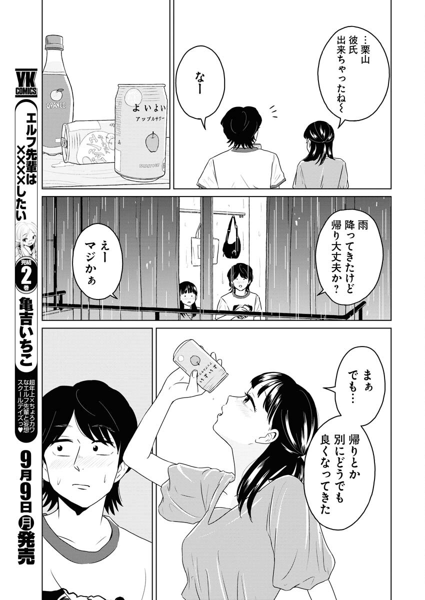 One Night - Morning Chapter 94 5ページ