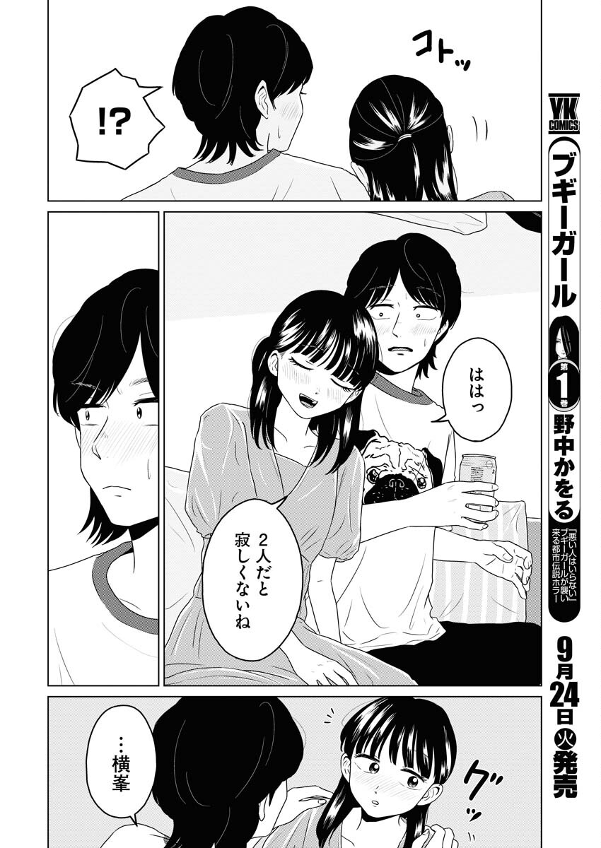 One Night - Morning Chapter 94 6ページ